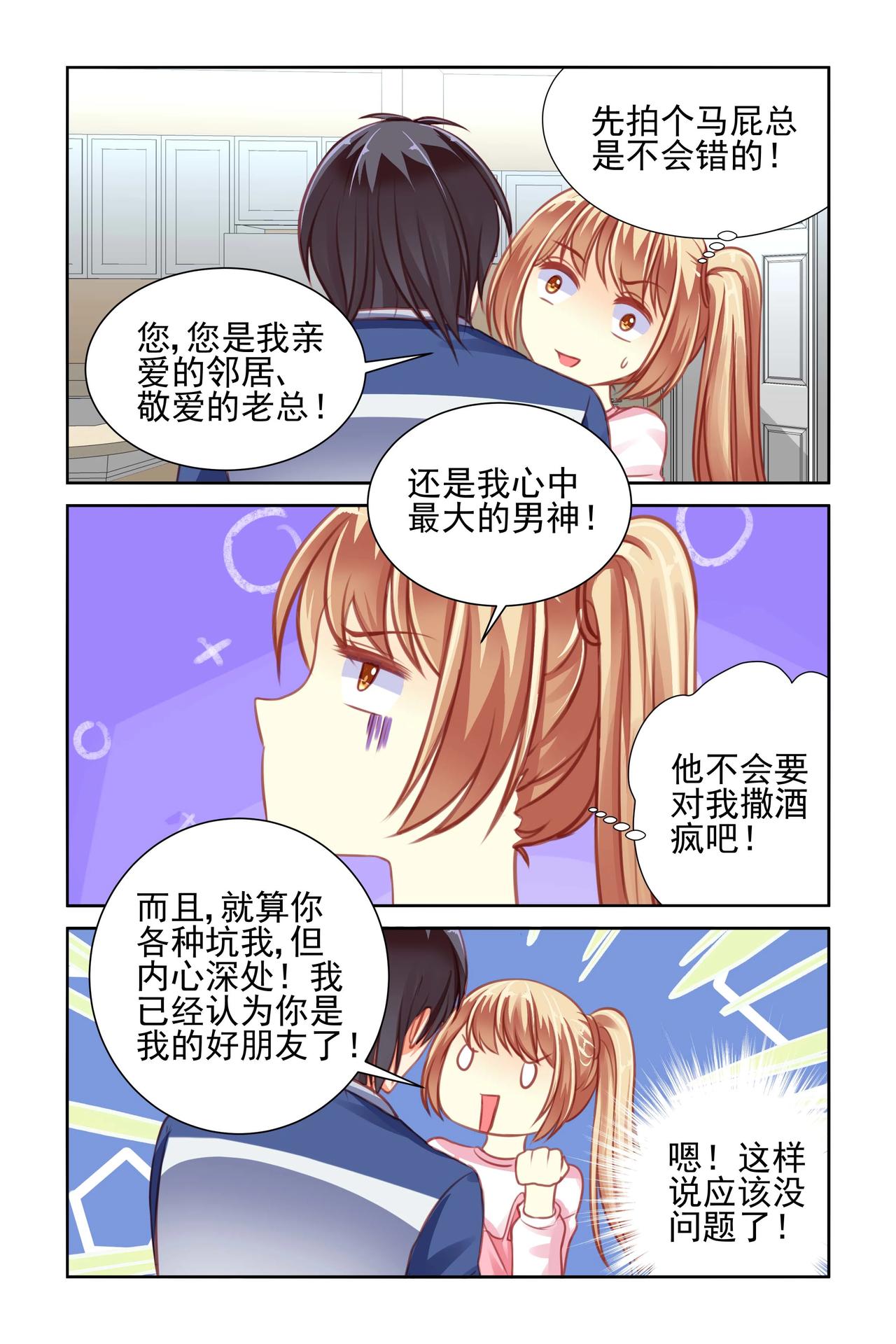 第36话 酸溜溜！-第36话