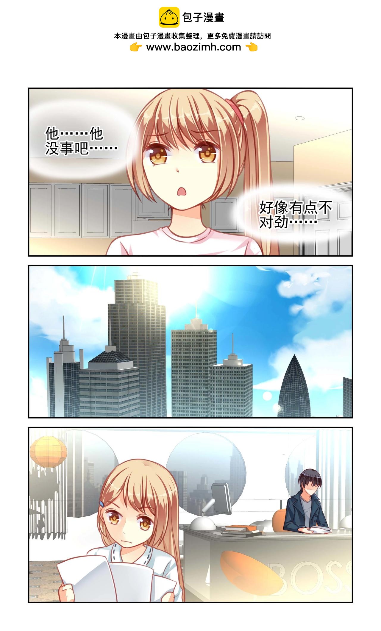 第36话 酸溜溜！-第36话