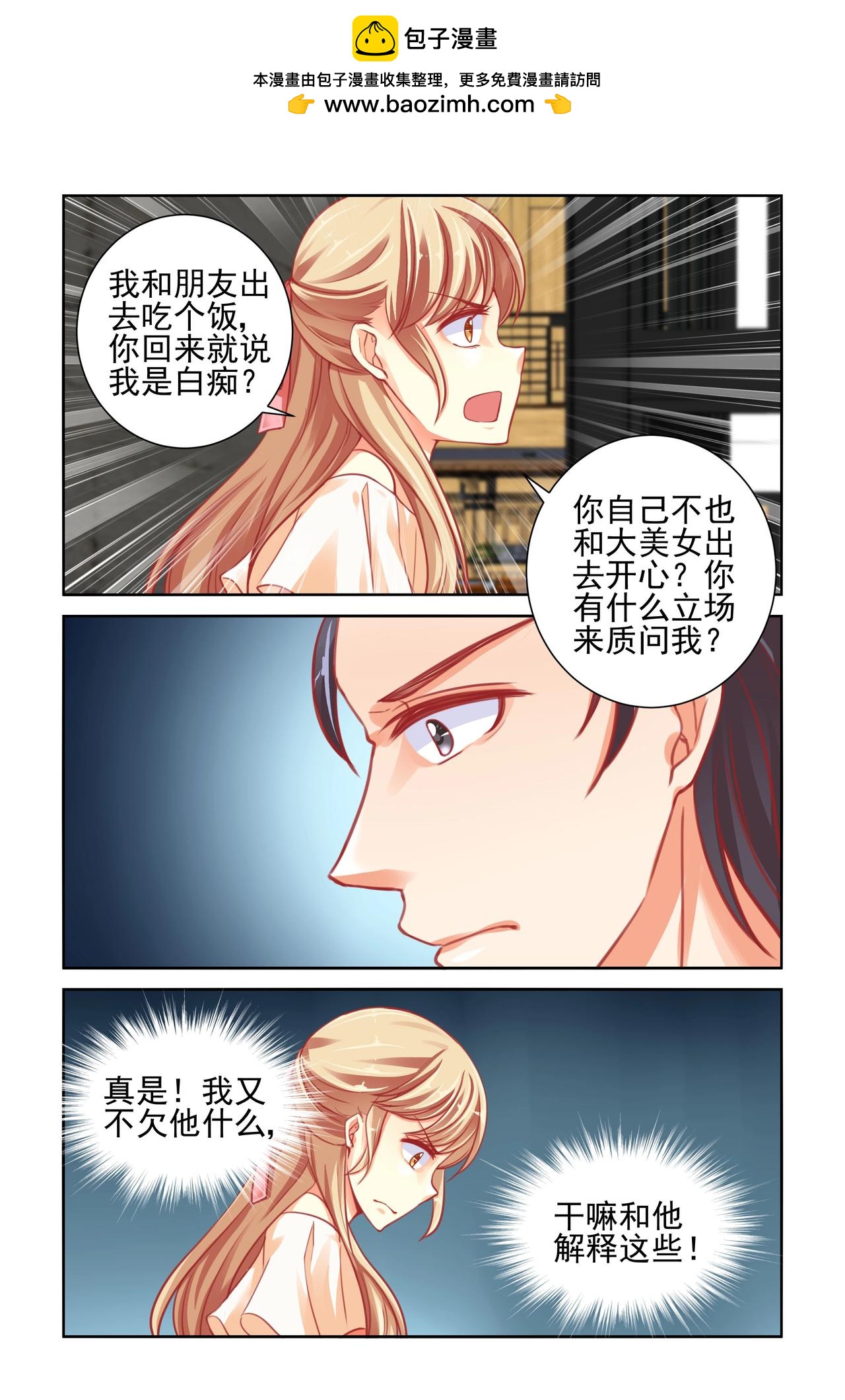 第44话 四爷要生了-第44话