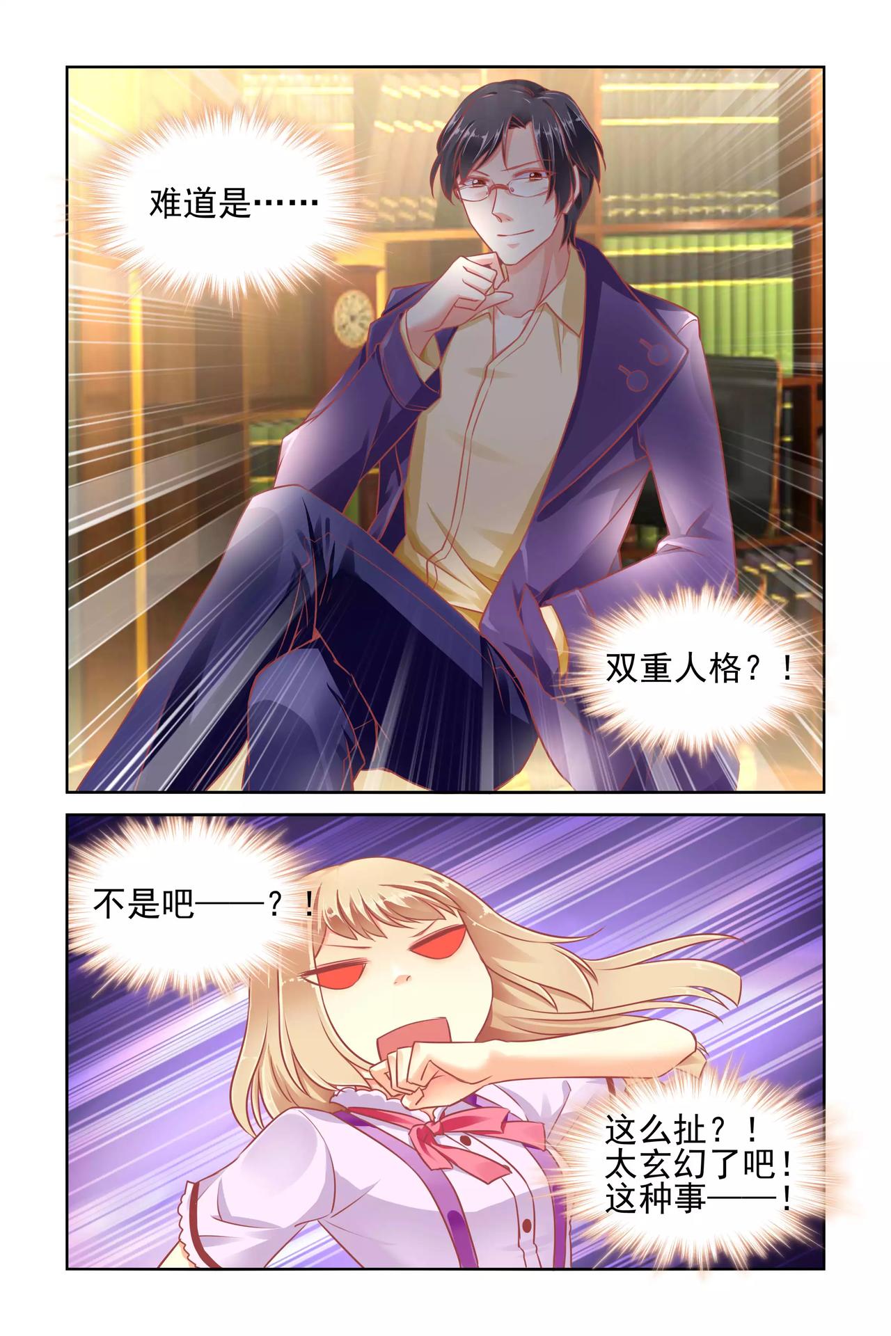 第52话 双重人格？-第52话