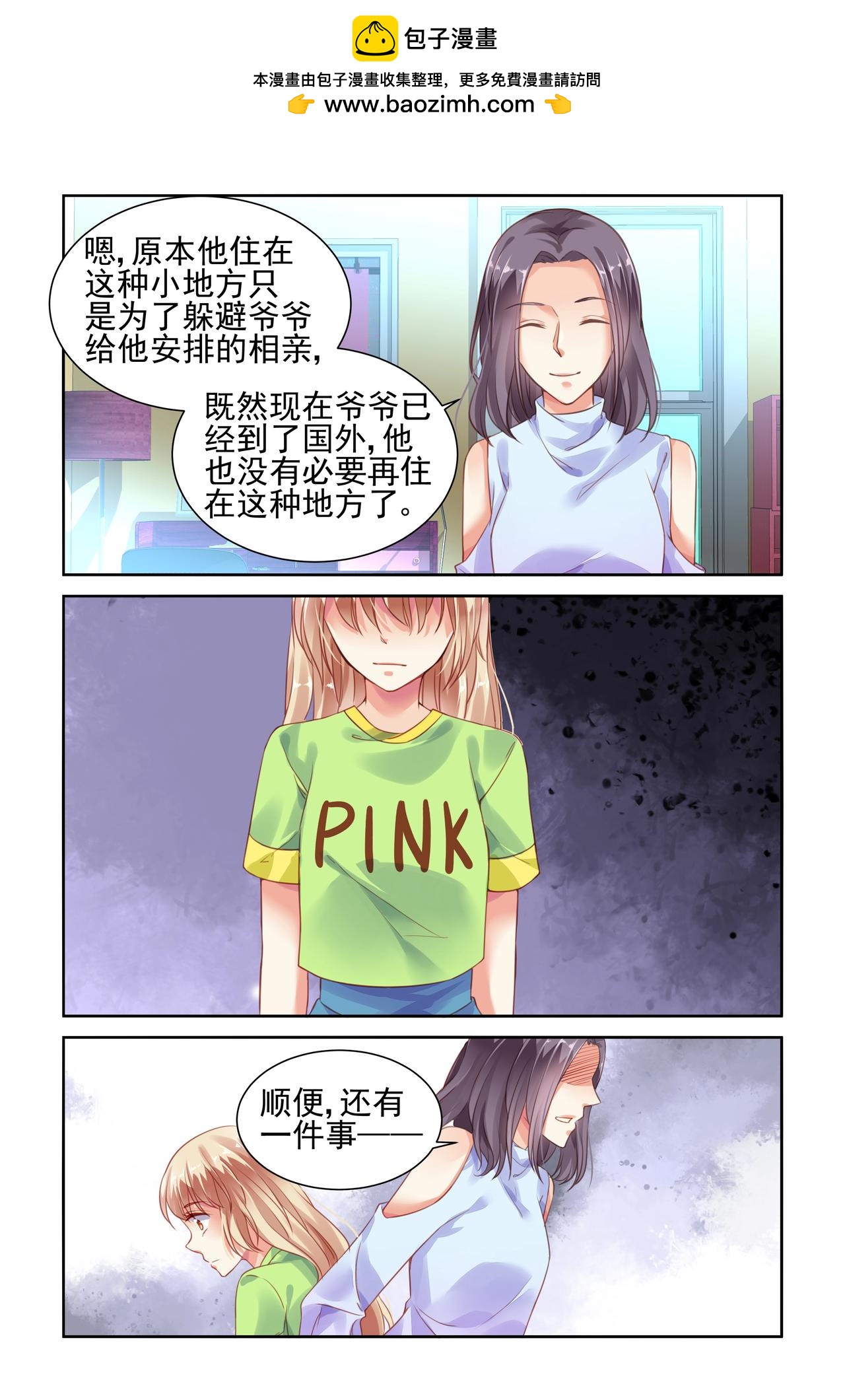 第54话 欧阳锦？！-第54话