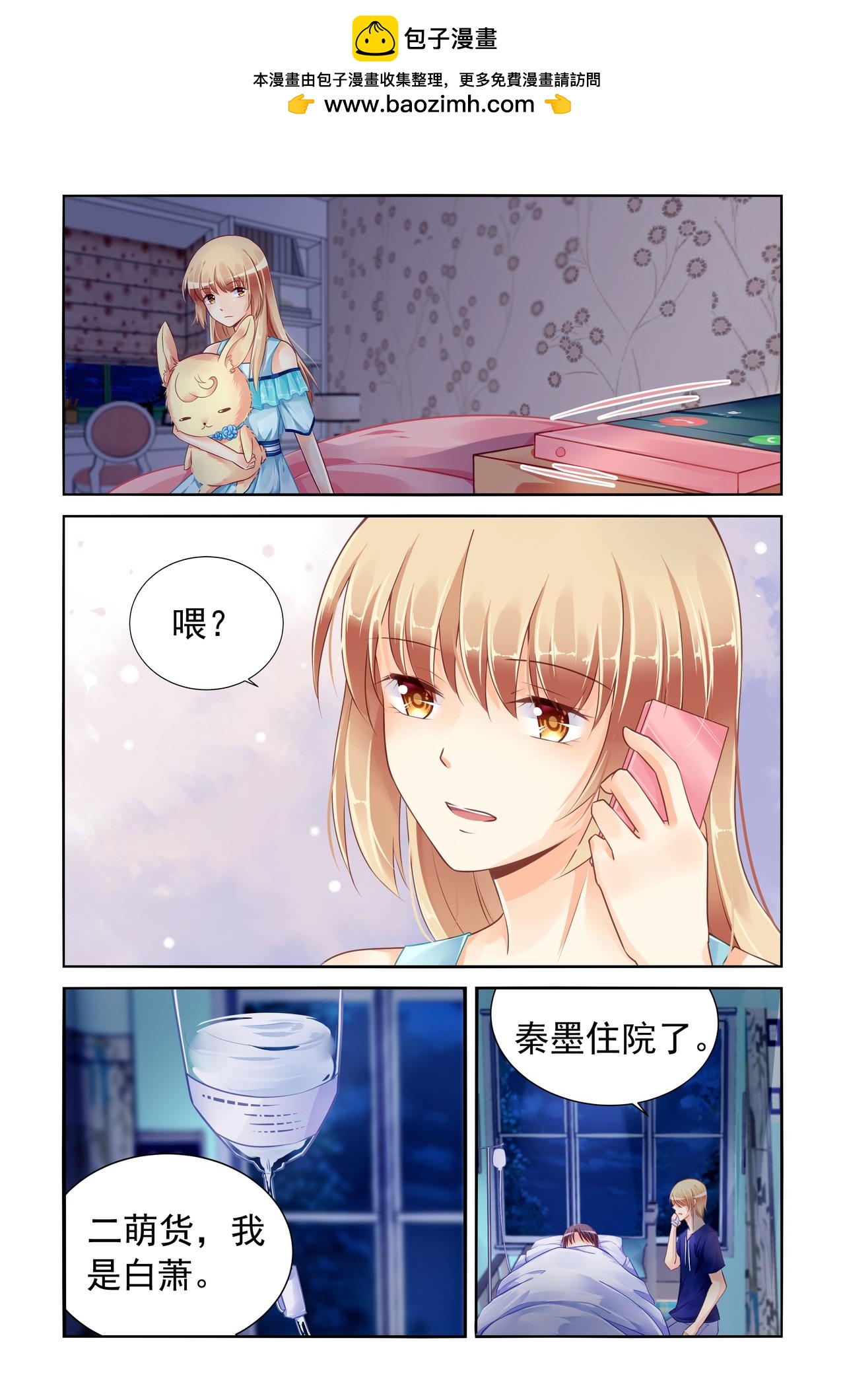 第82话 秦墨住院-第82话