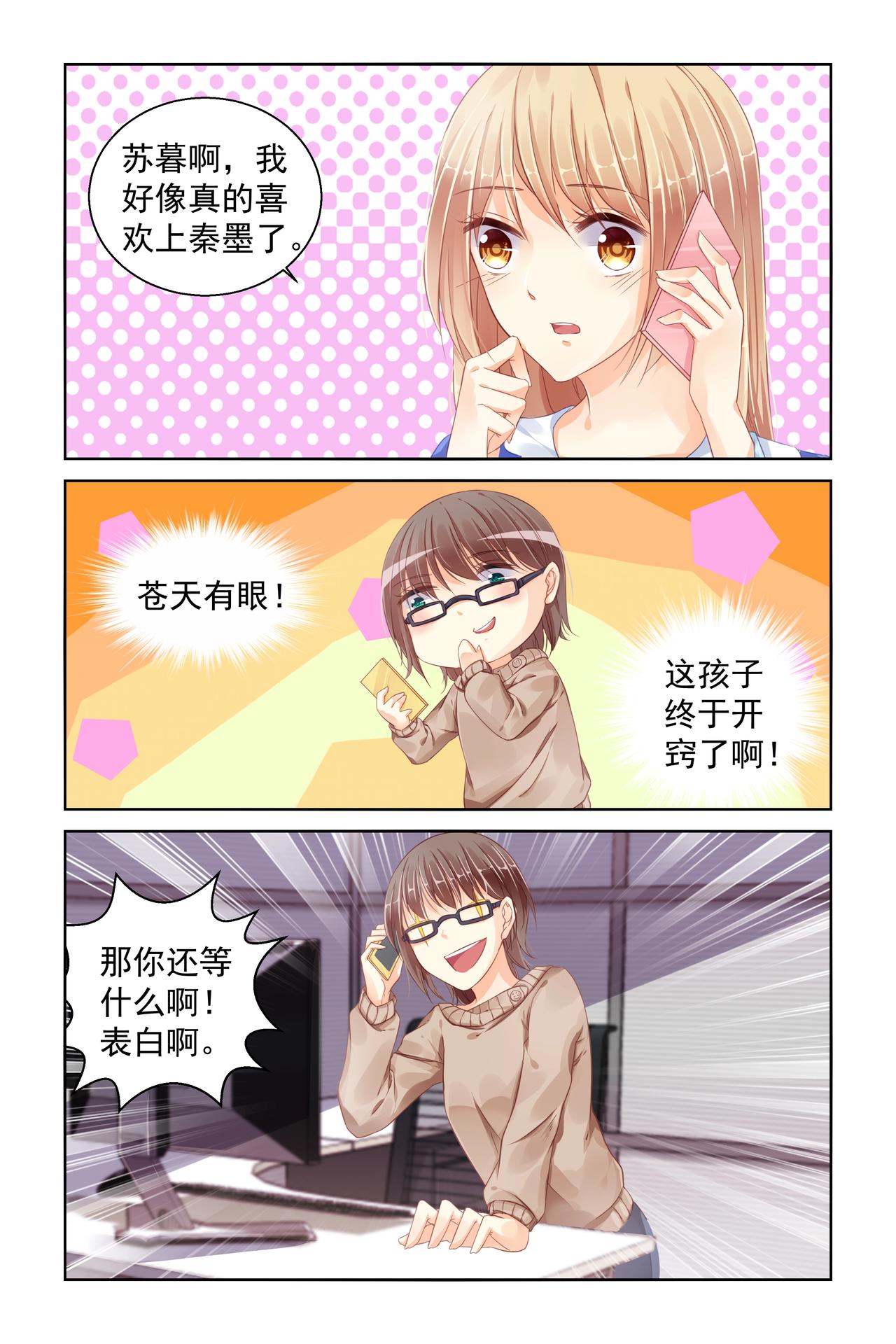 第90话 去告白吧！-第90话