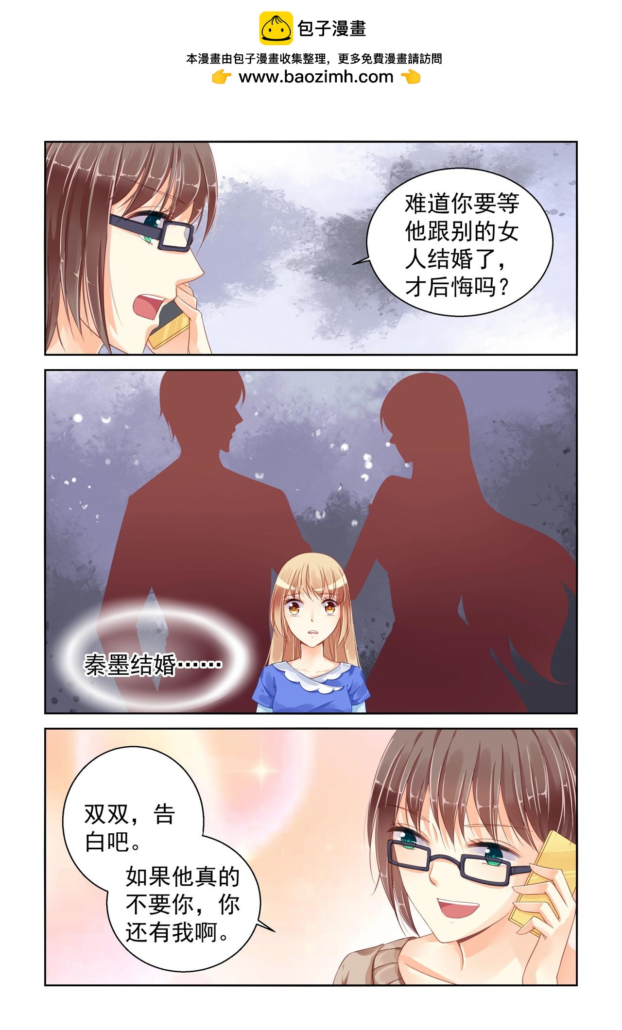 第90话 去告白吧！-第90话