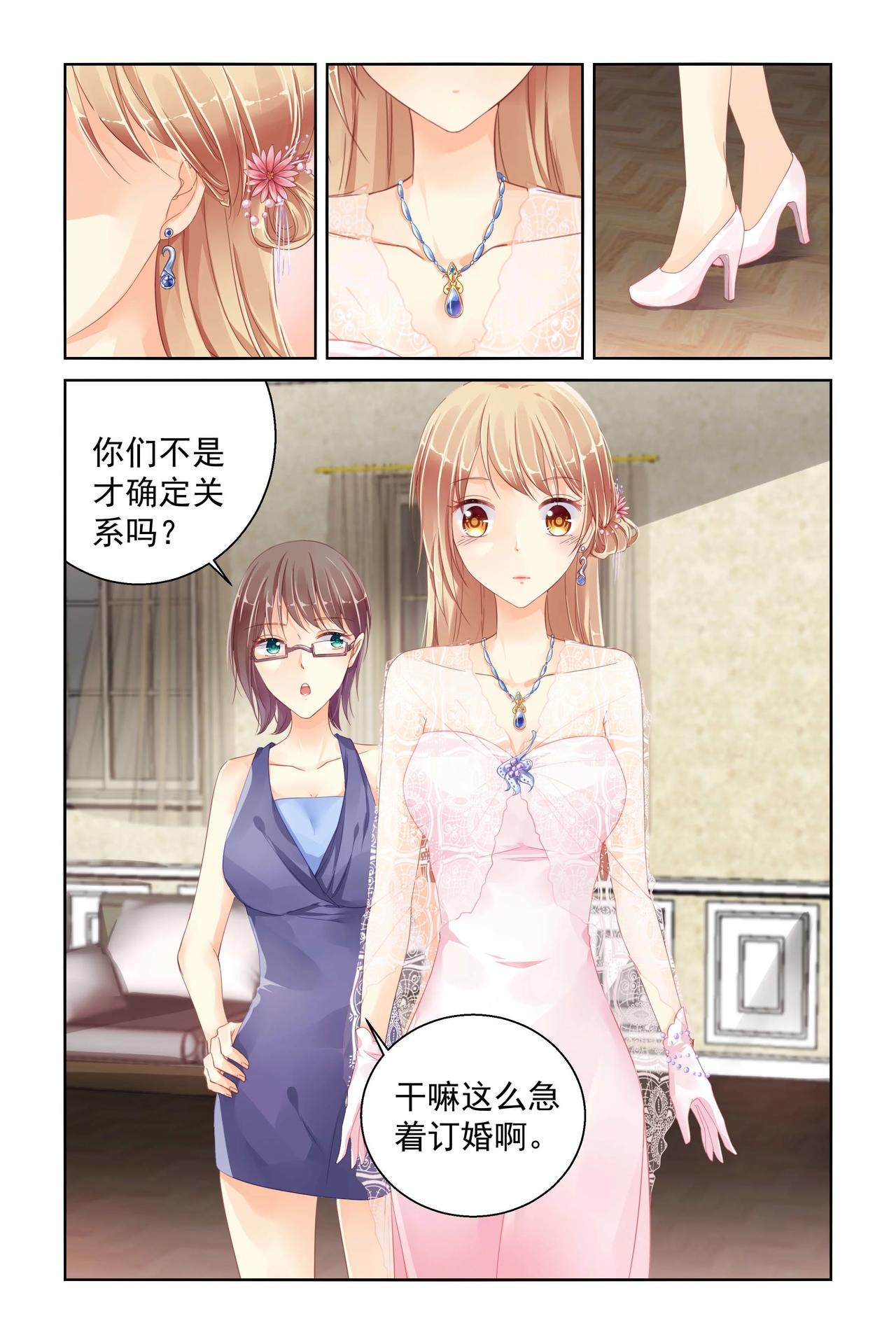 第92话 光速订婚-第92话