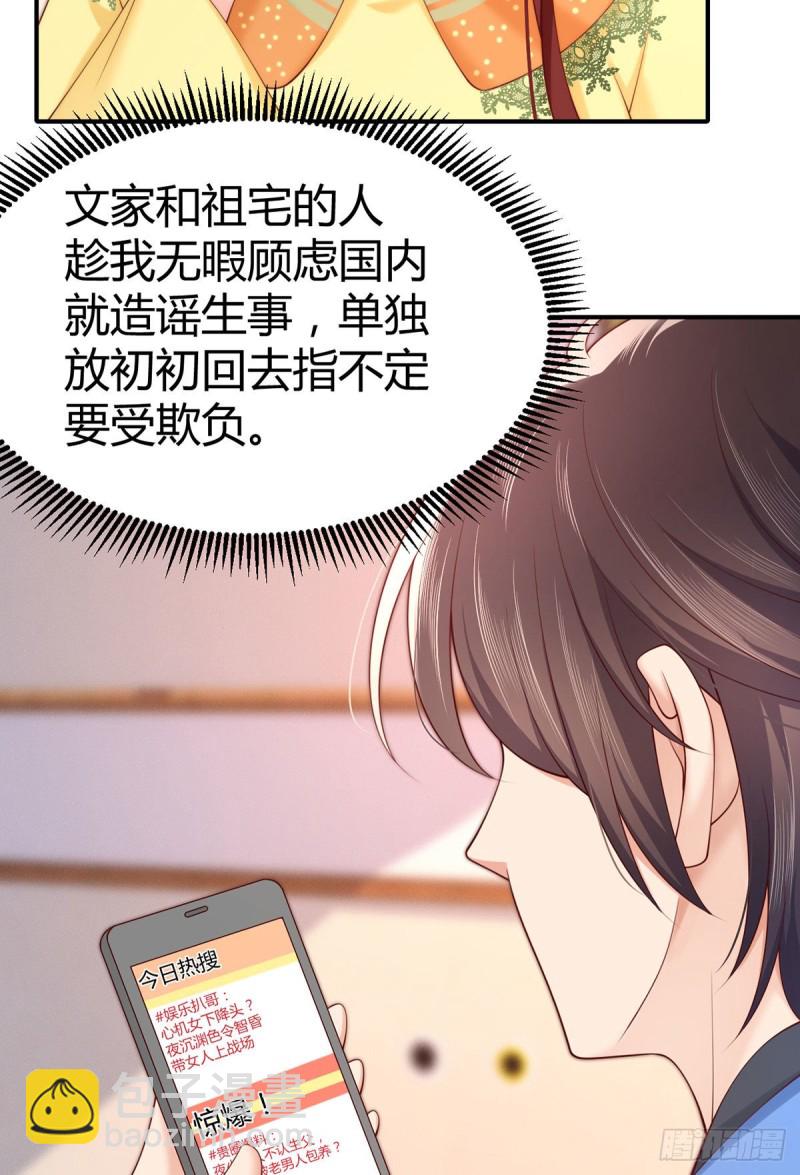 第119话 请把初初交给我-第122话