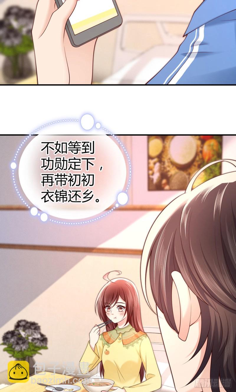 第119话 请把初初交给我-第122话