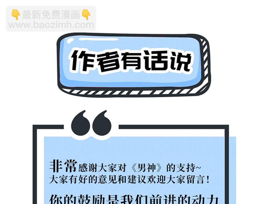 男神追妻指南 - 第13话 退学风波(3/3) - 2