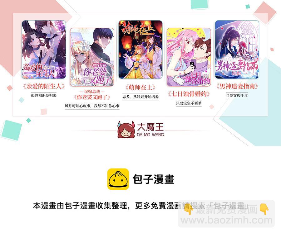 男神追妻指南 - 第13话 退学风波(3/3) - 3