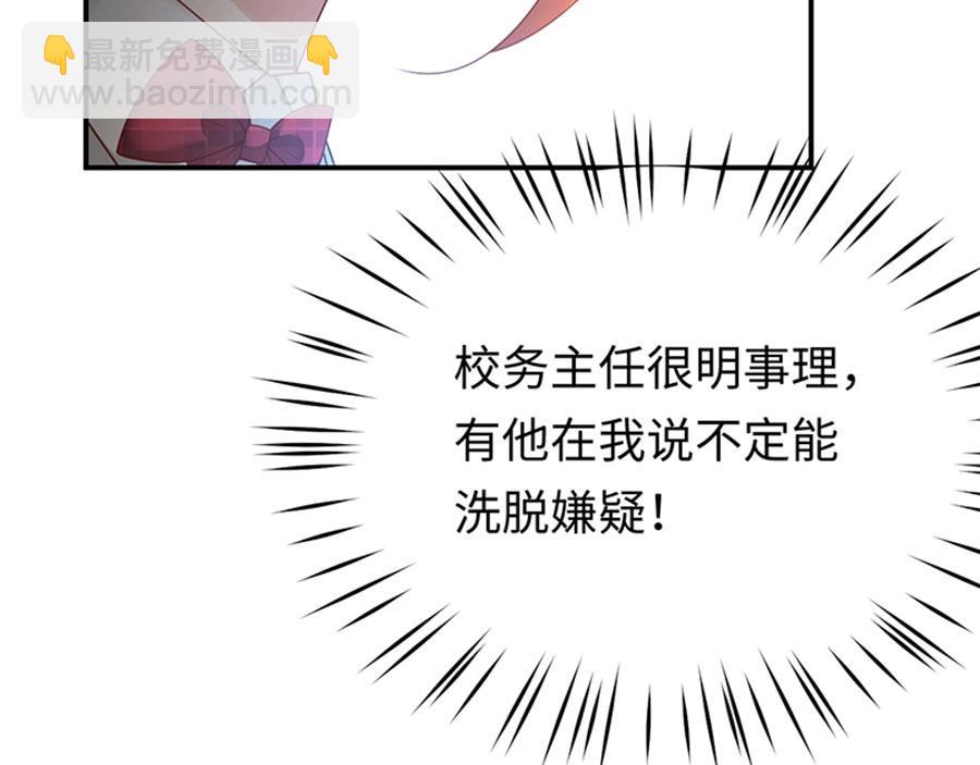 男神追妻指南 - 第13话 退学风波(2/3) - 2