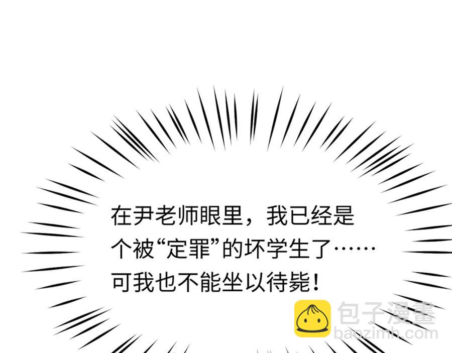 男神追妻指南 - 第13话 退学风波(2/3) - 6