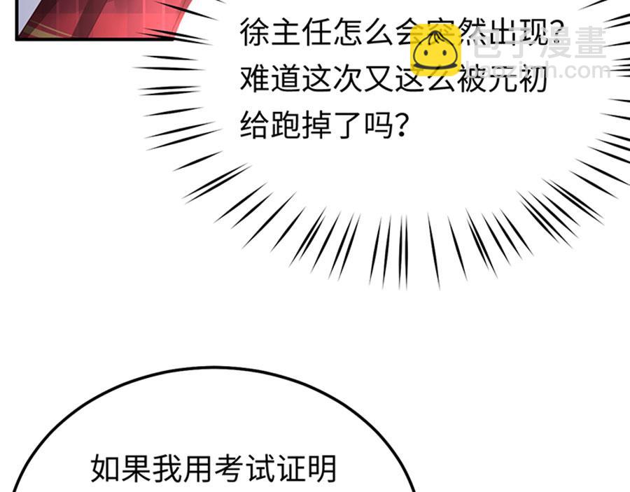 男神追妻指南 - 第13话 退学风波(2/3) - 2