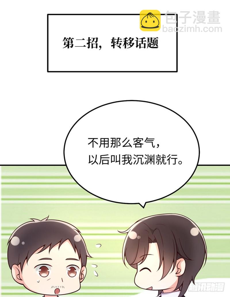 第33话 嘤！你要对我做什么？(1/2)-第36话