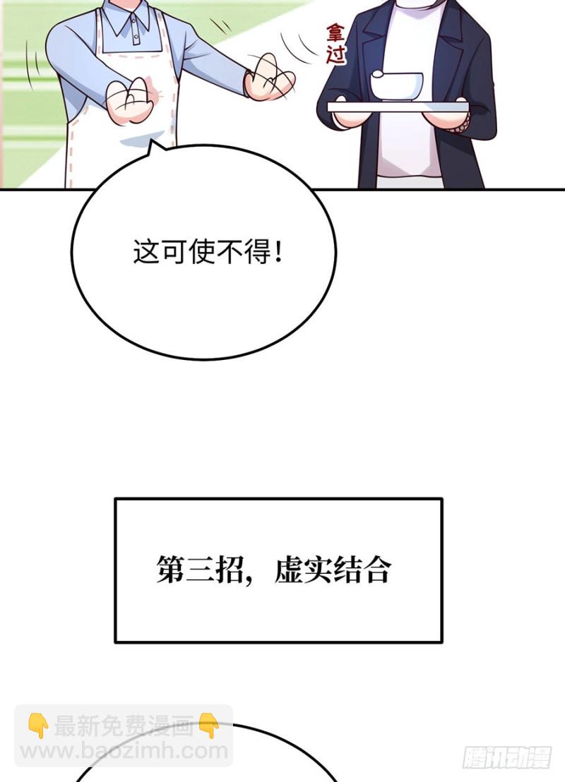 第33话 嘤！你要对我做什么？(1/2)-第36话