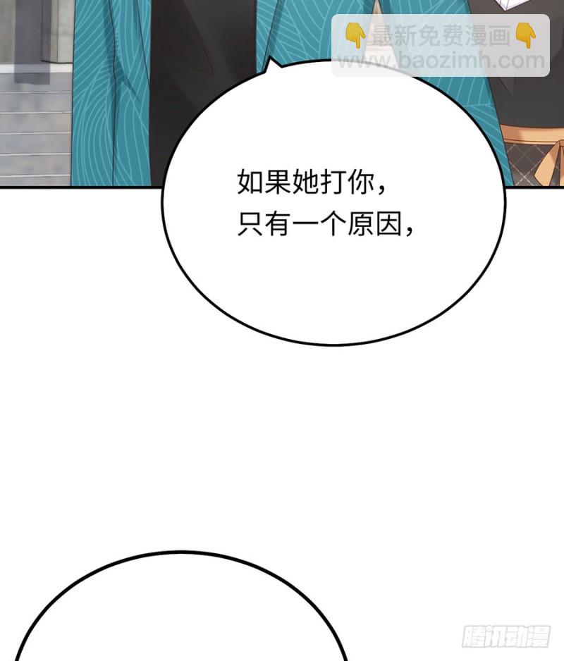 第47话 我的人，我护着！(1/2)-第50话