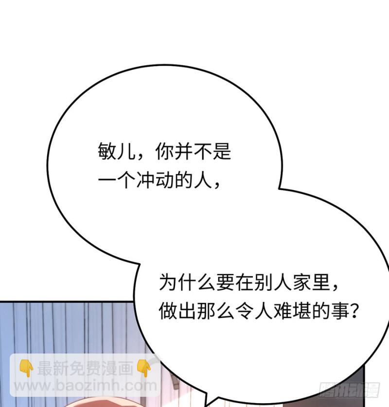 第49话 万俟敏儿能走的三条路(1/2)-第52话