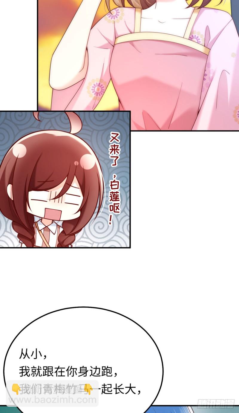 第65话 好大一朵白莲花-第68话