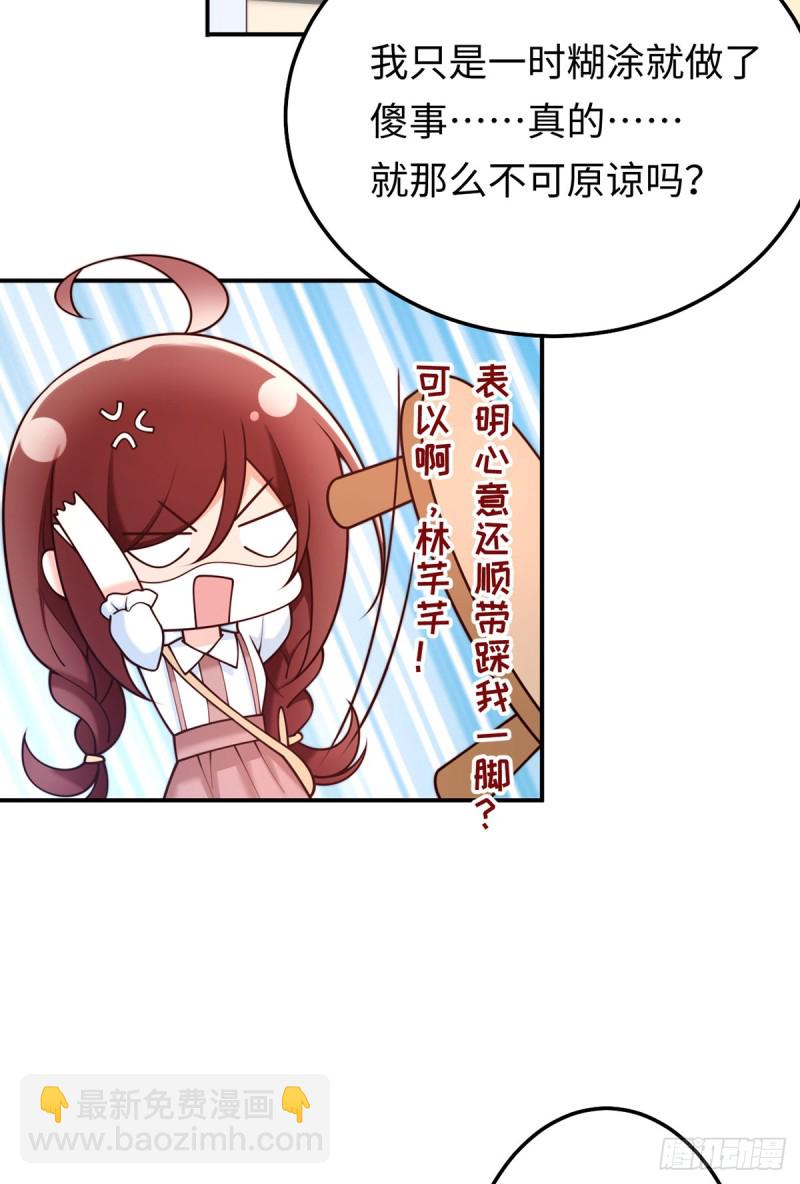 第65话 好大一朵白莲花-第68话