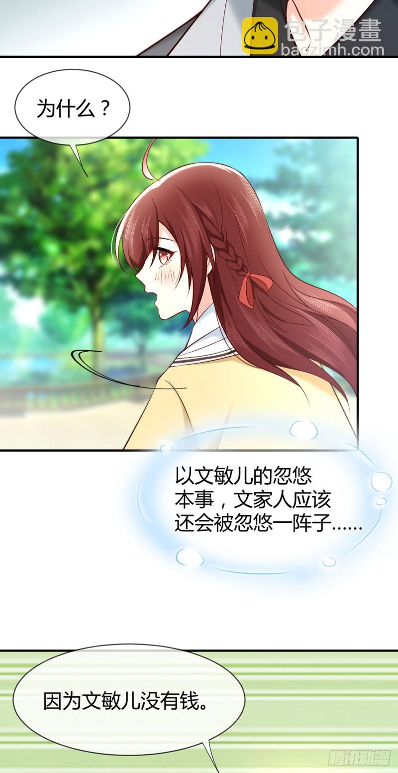 第73话 万俟敏儿变文敏儿？-第76话