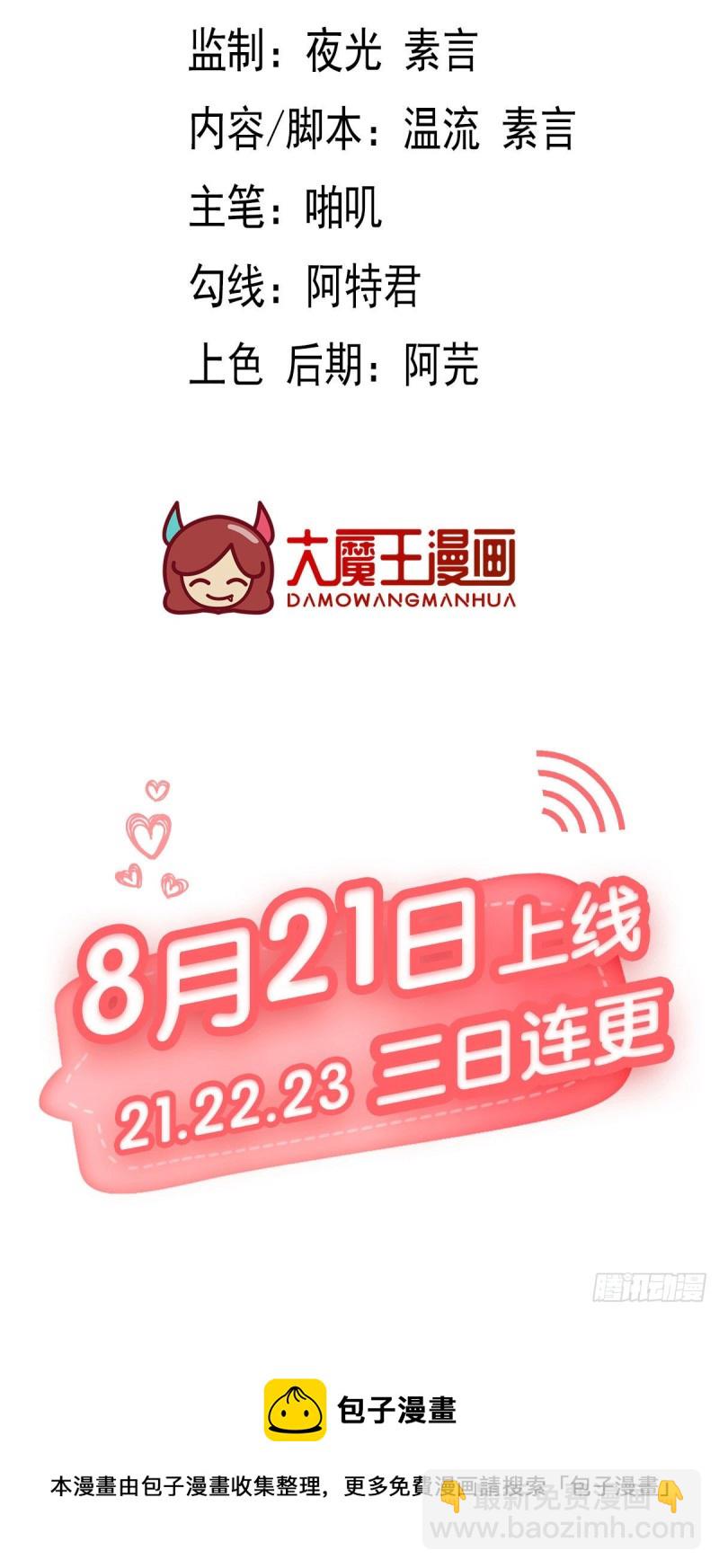 第83话 遭遇敌袭-第86话