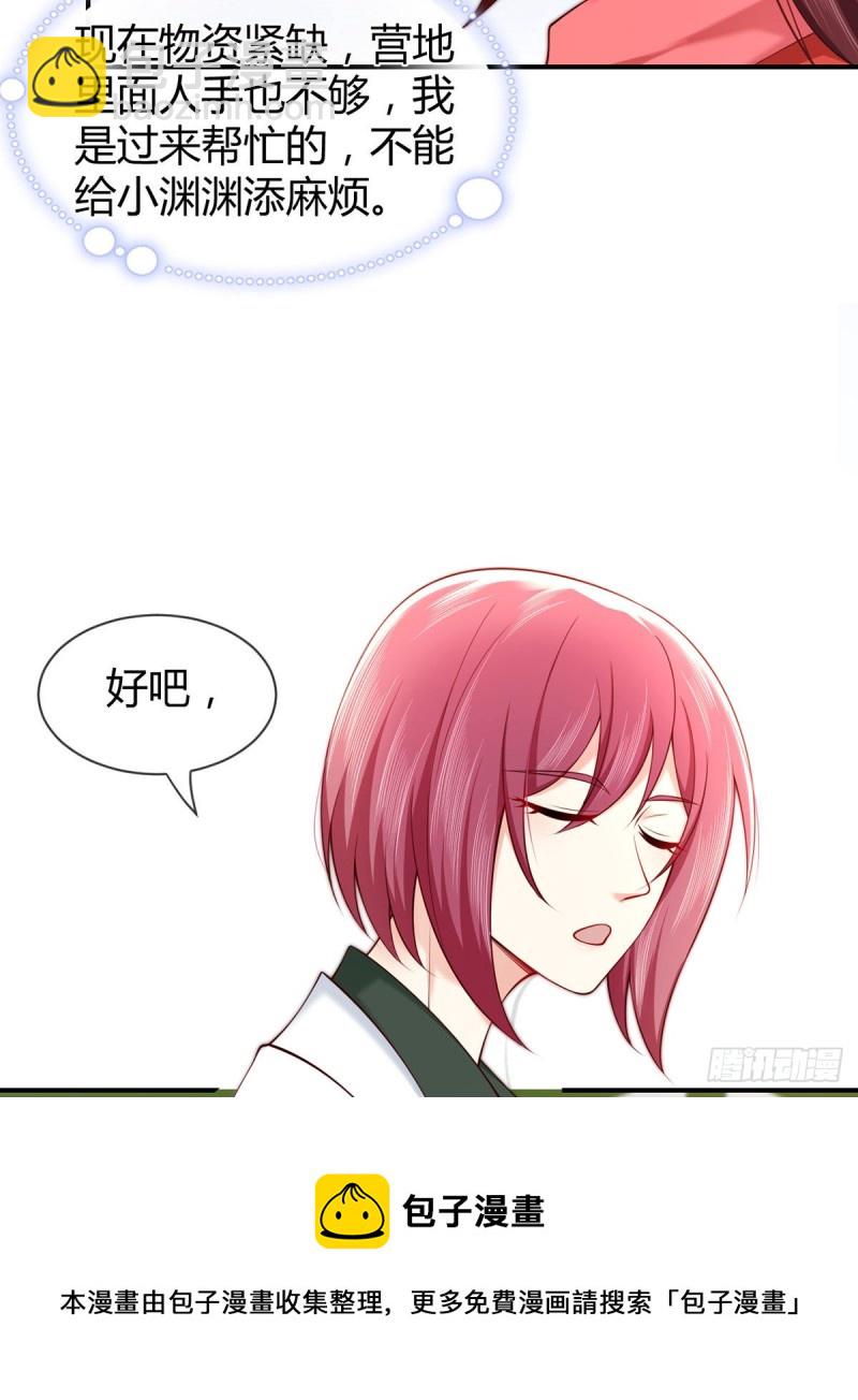 第87话 营地流言-第90话