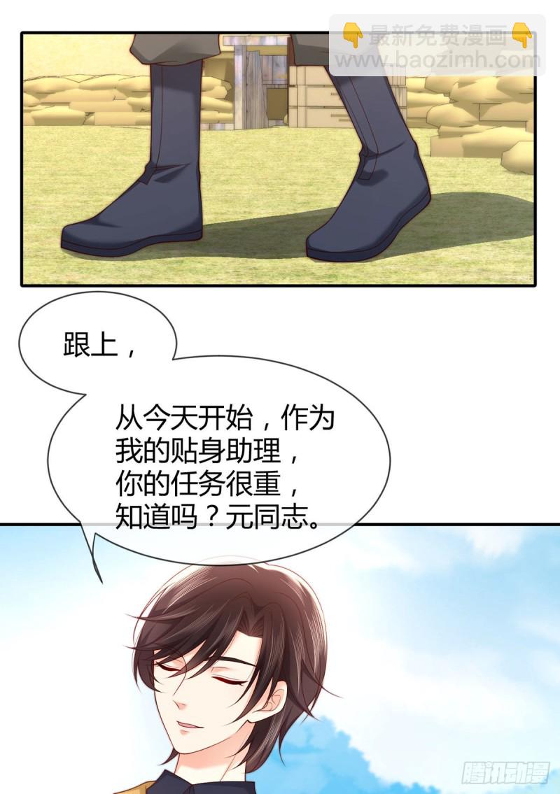 第91话 贴身助理元小初同志-第94话