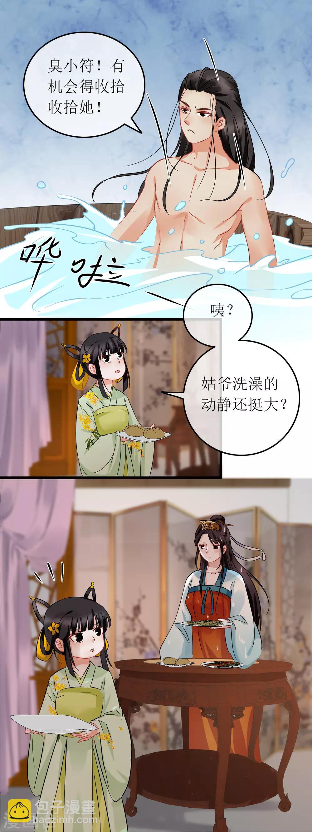 第103话 闺房沐浴-第108话