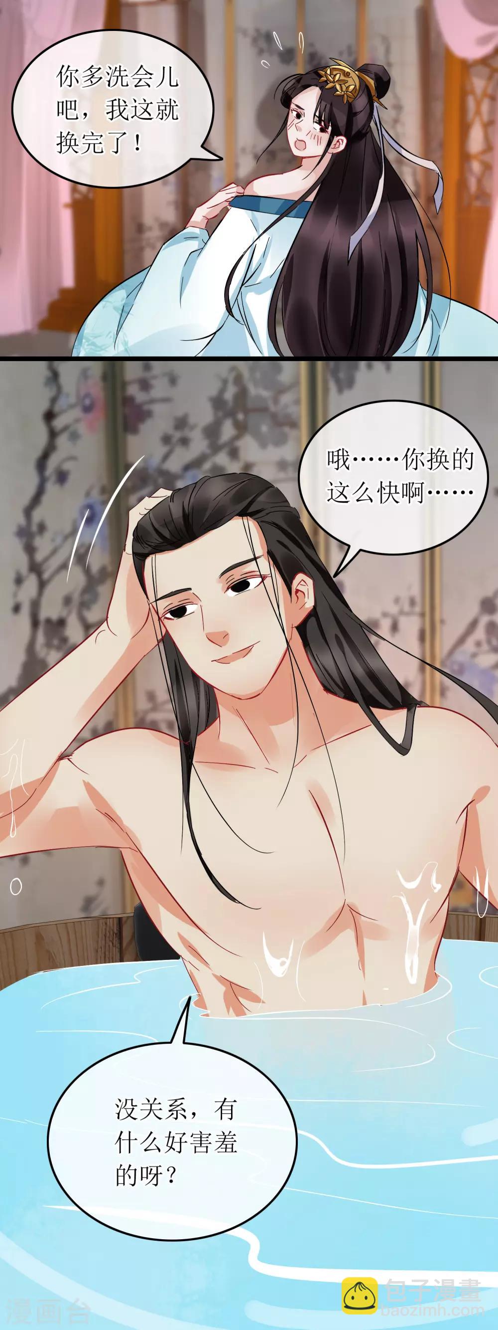 第103话 闺房沐浴-第108话
