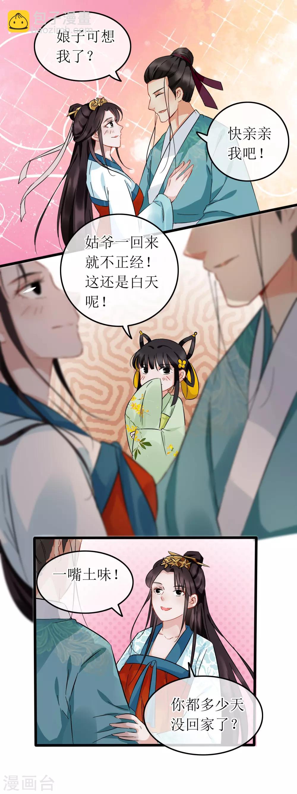 第103话 闺房沐浴-第108话