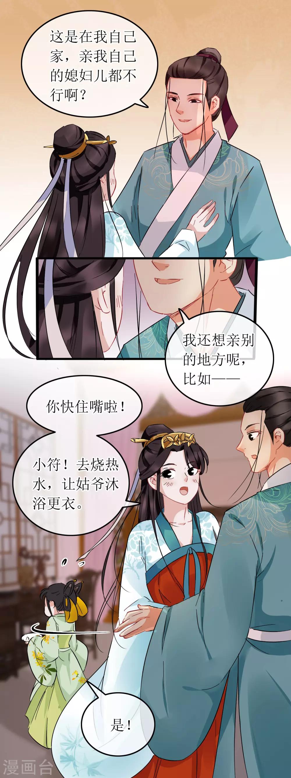 南宋第一臥底 - 第103話 閨房沐浴 - 1