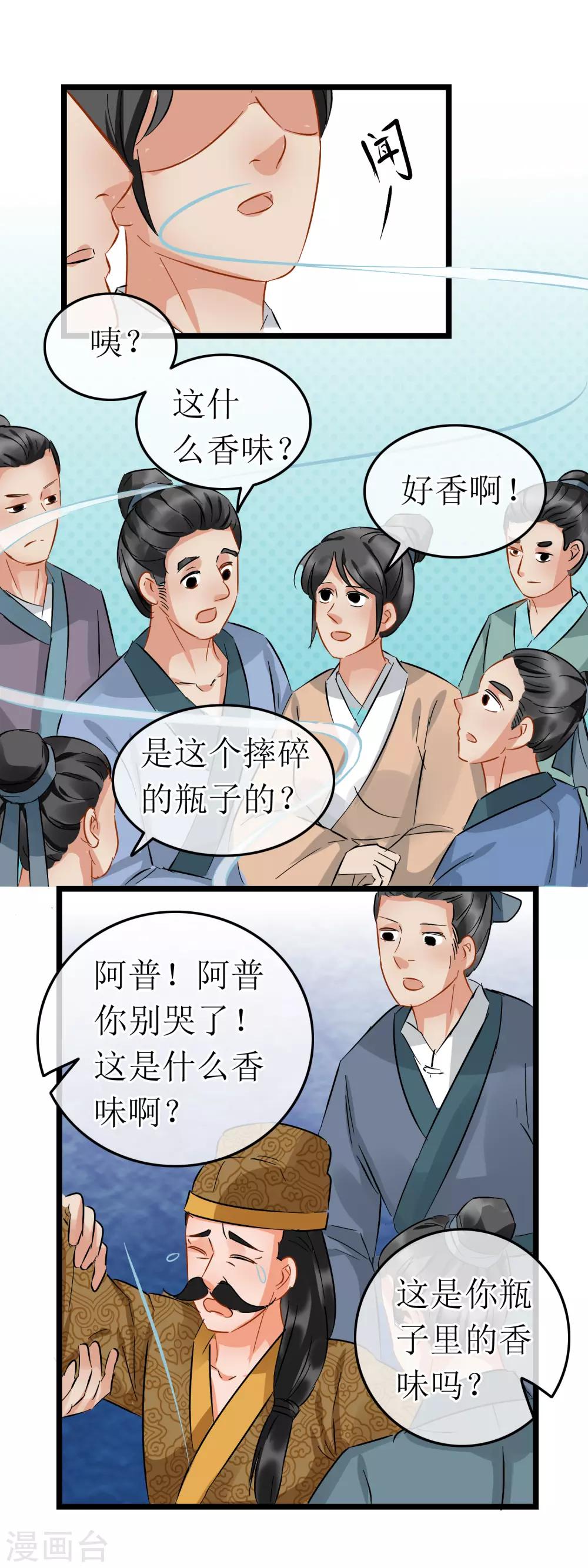 第105话 天香露-第110话