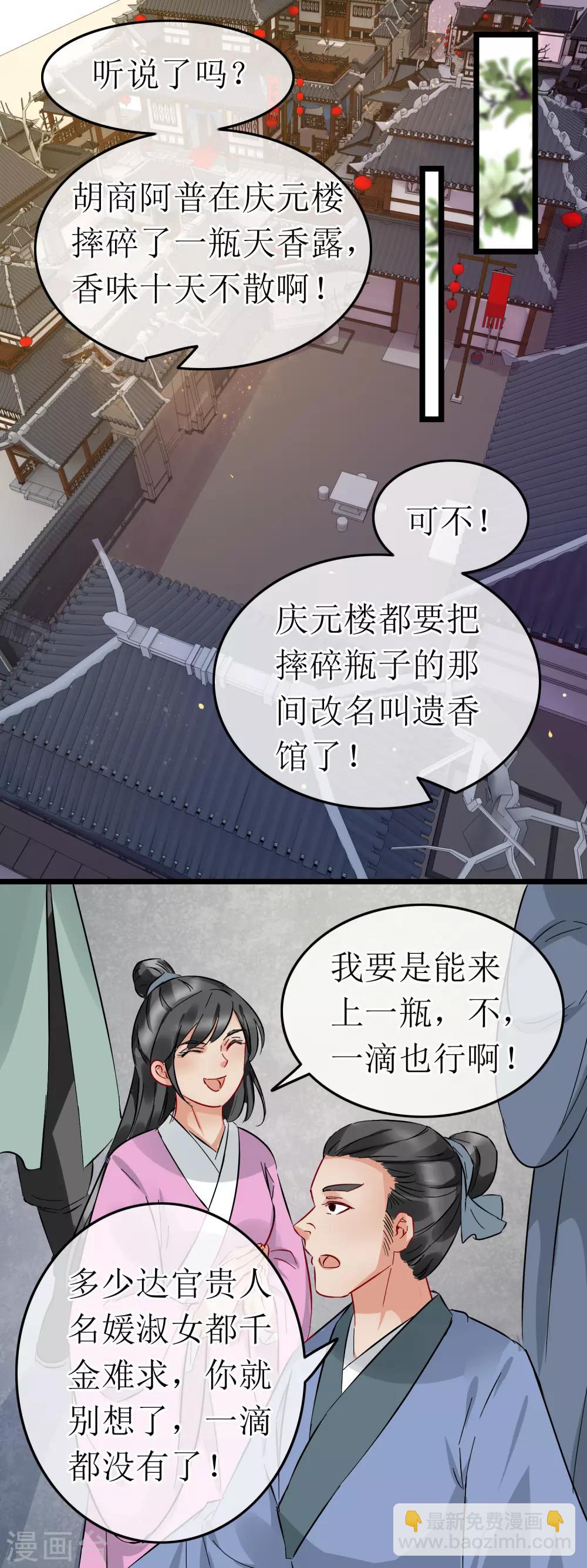 第105话 天香露-第110话