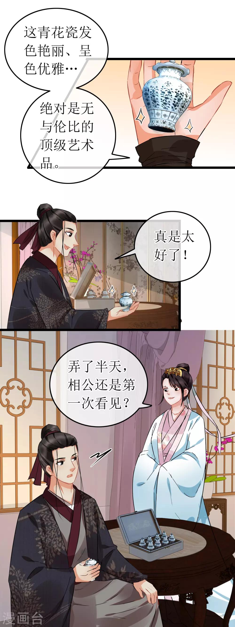 南宋第一臥底 - 第105話 天香露 - 3