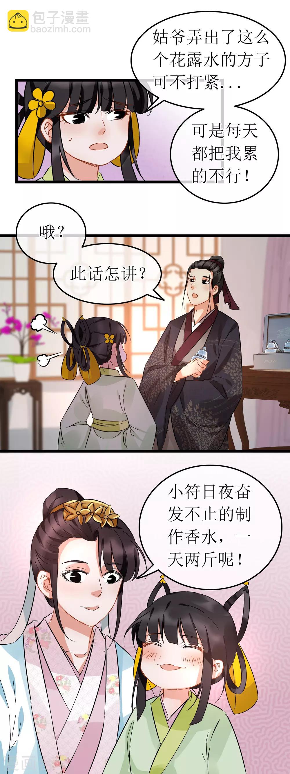第105话 天香露-第110话