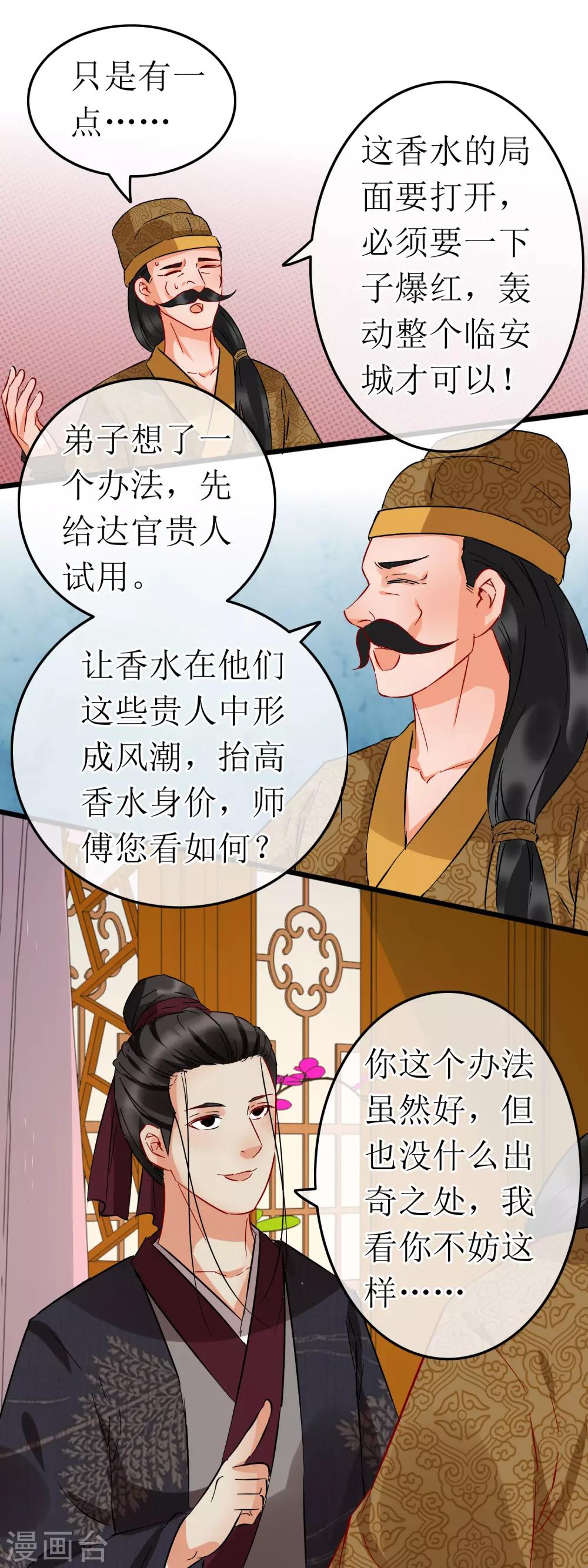 第105话 天香露-第110话