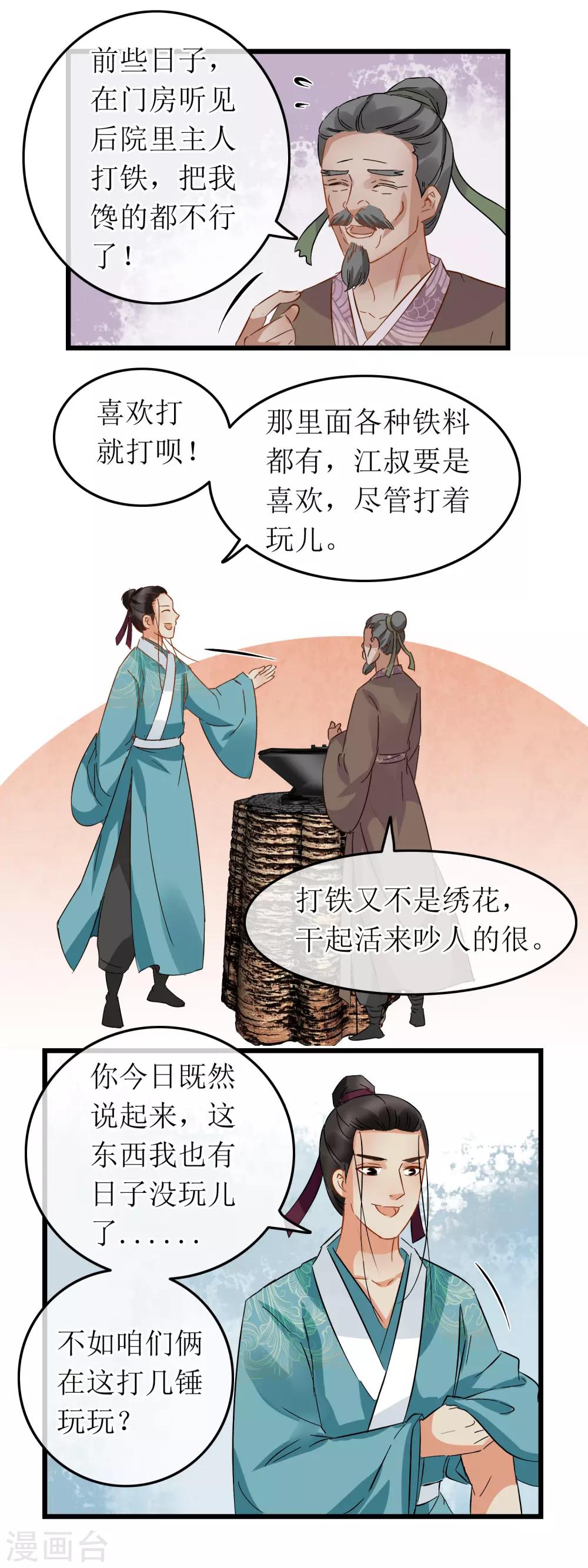 第107话 大锤小锤-第112话