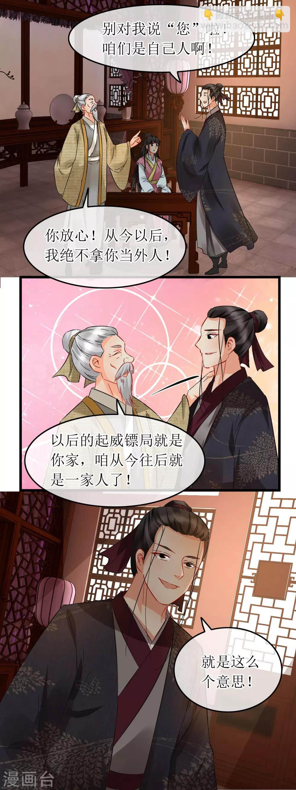 南宋第一臥底 - 第107話 大錘小錘 - 1