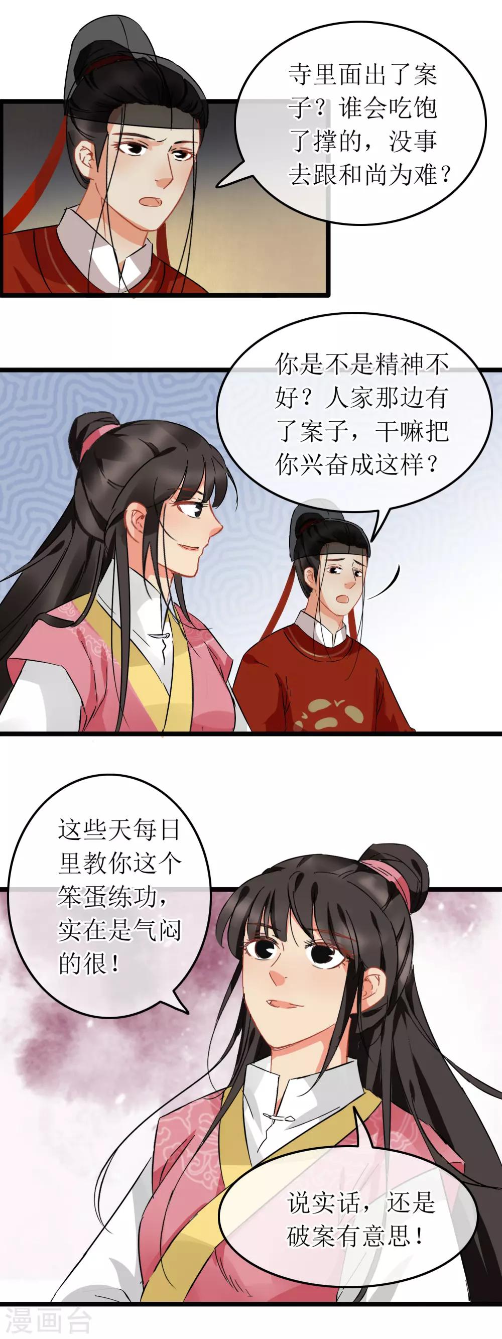 第109话 回眸绝杀-第114话