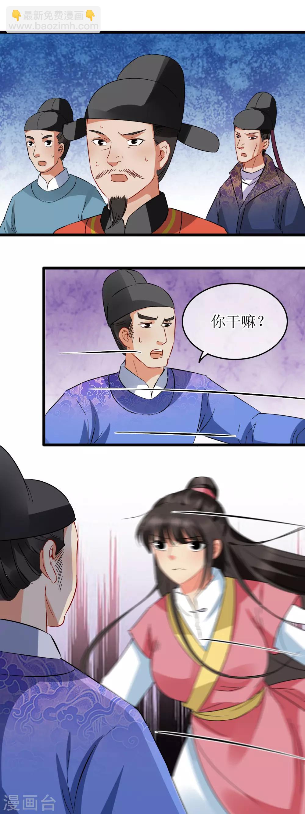 第111话 威吓府尹-第116话