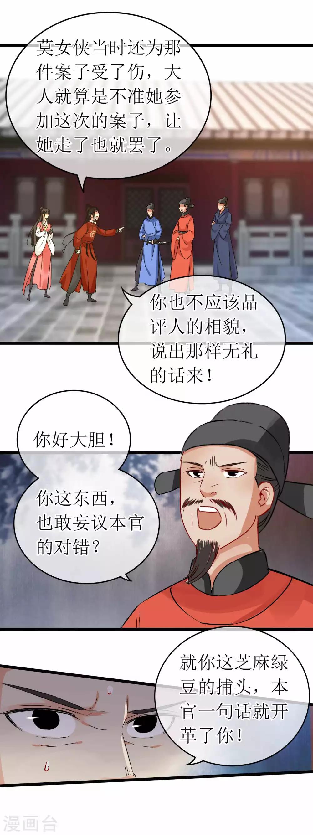 南宋第一臥底 - 第111話 威嚇府尹 - 1