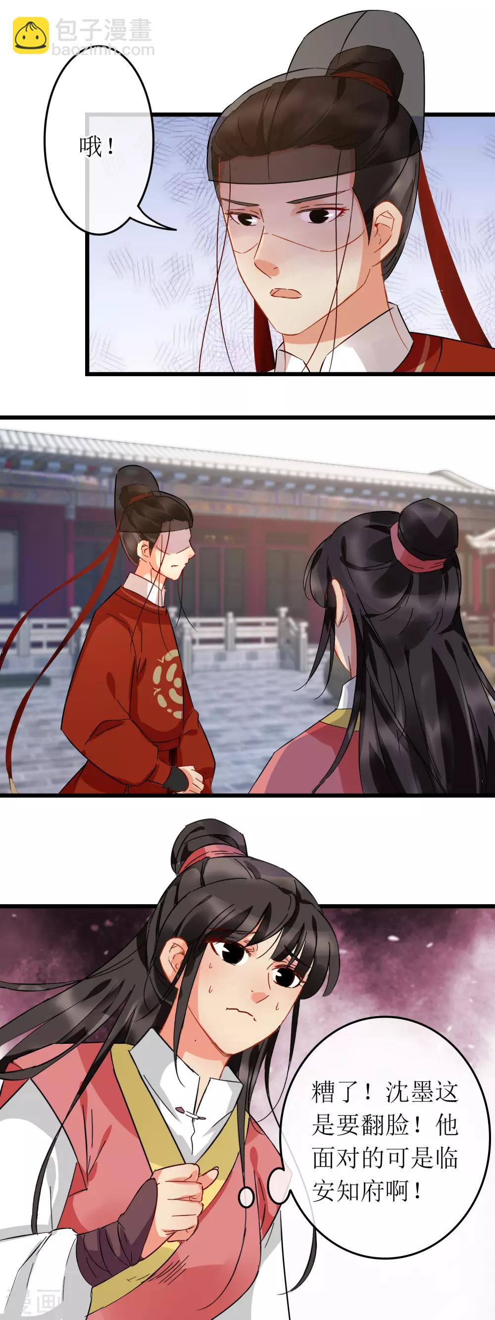 第111话 威吓府尹-第116话