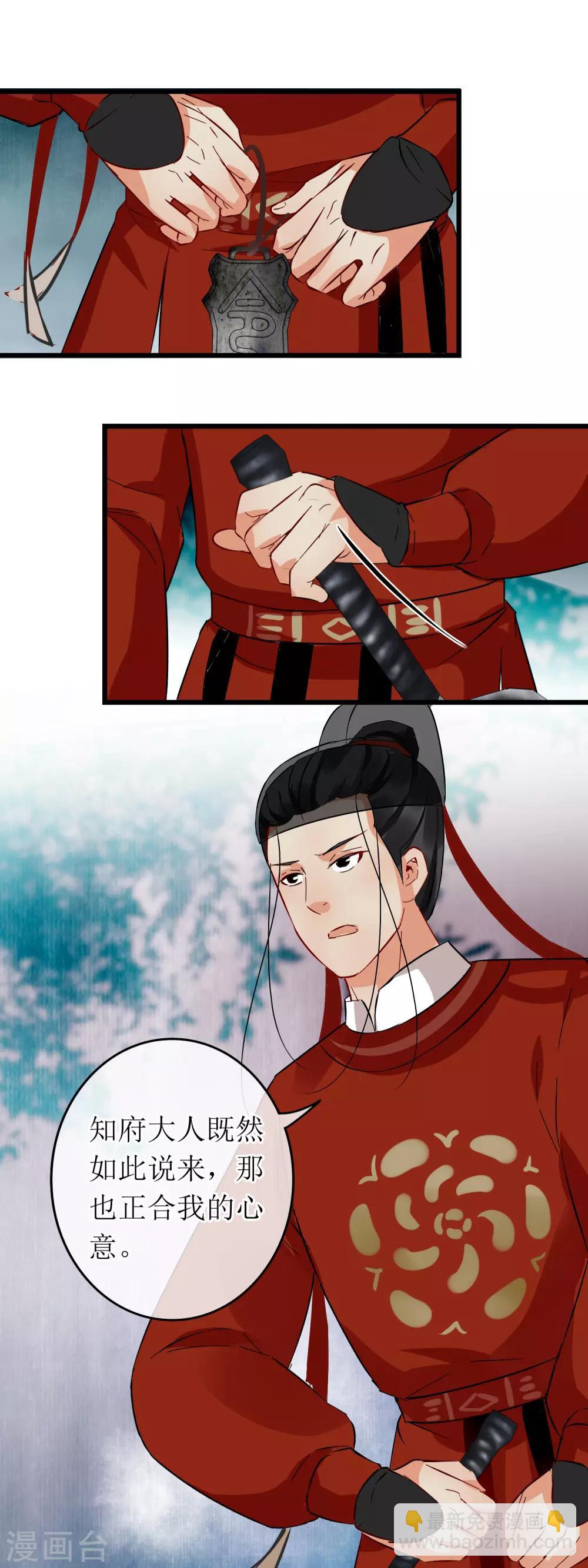 第111话 威吓府尹-第116话