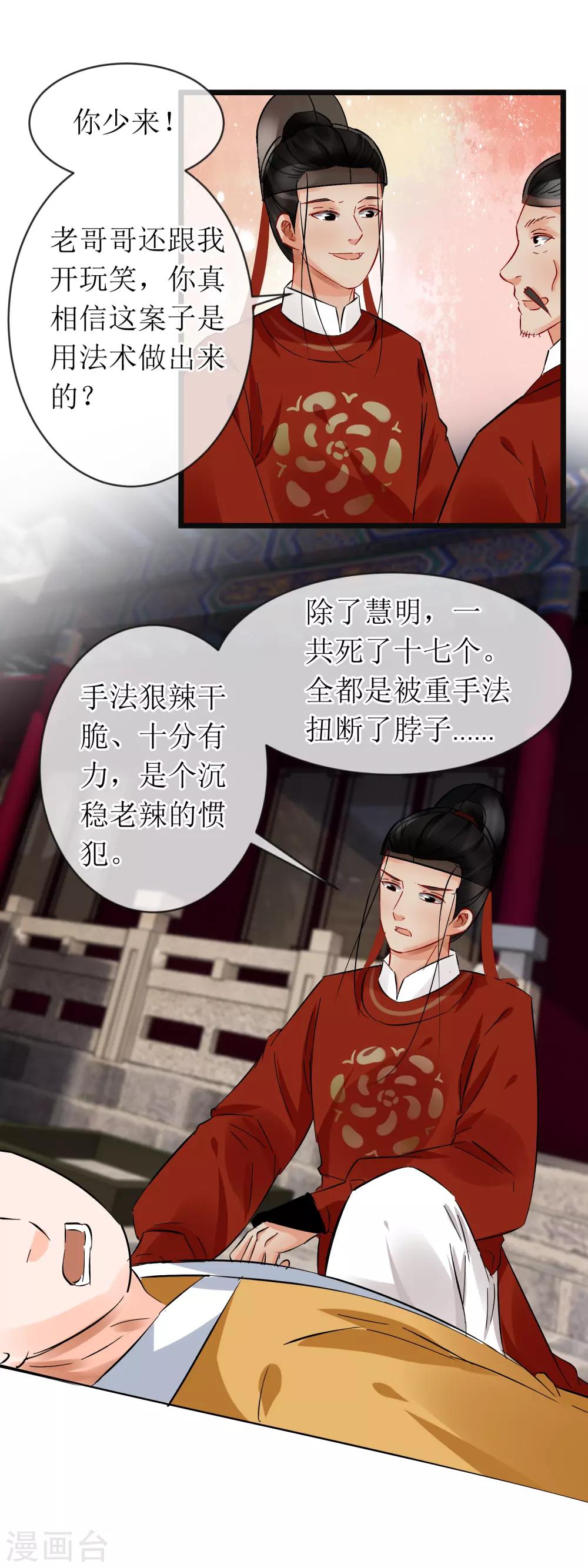 第114话 继续探案-第120话