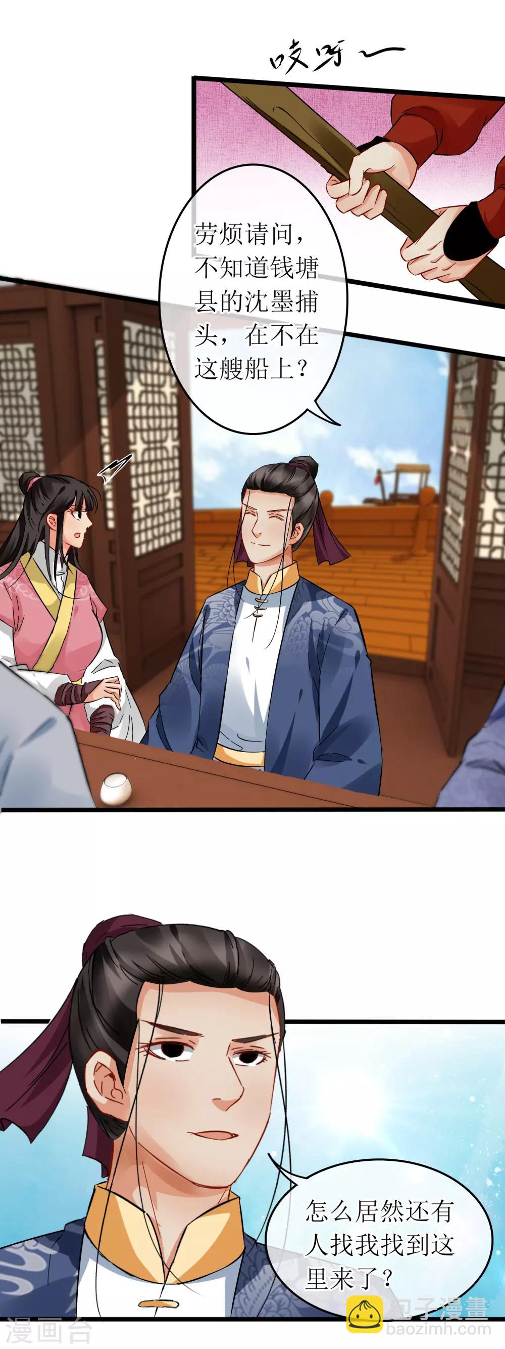 第114话 继续探案-第120话