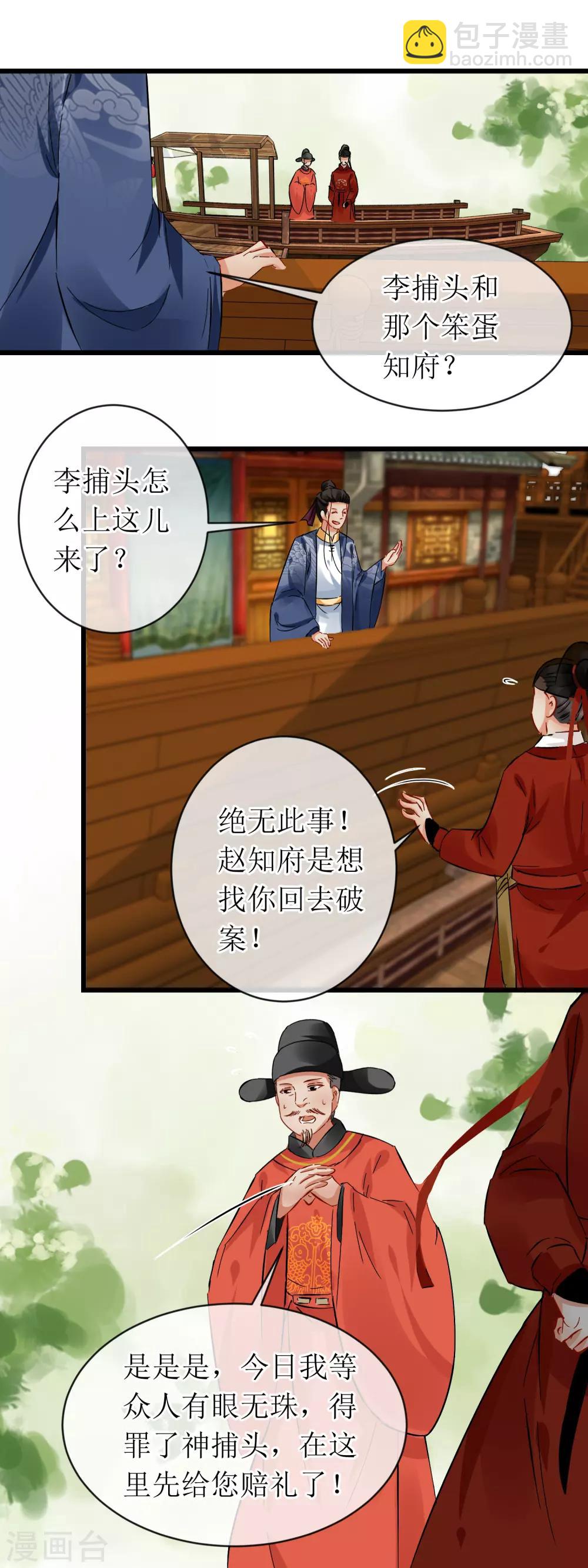 第114话 继续探案-第120话