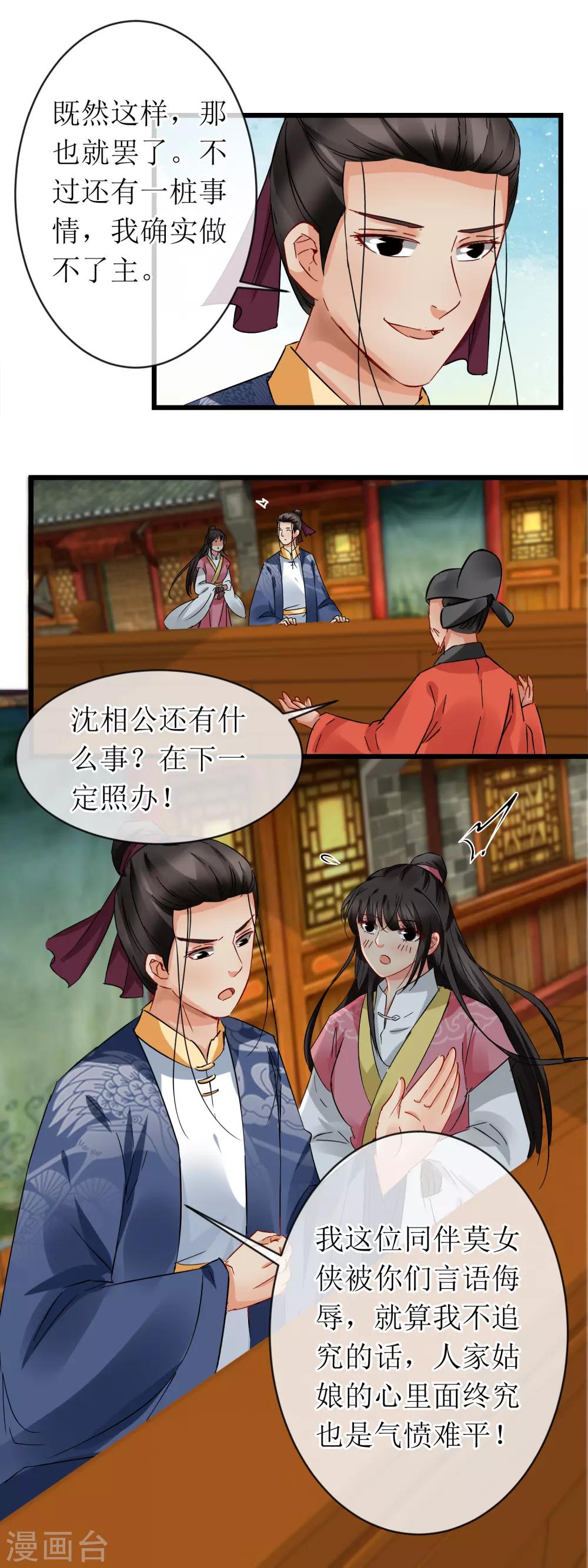 第114话 继续探案-第120话