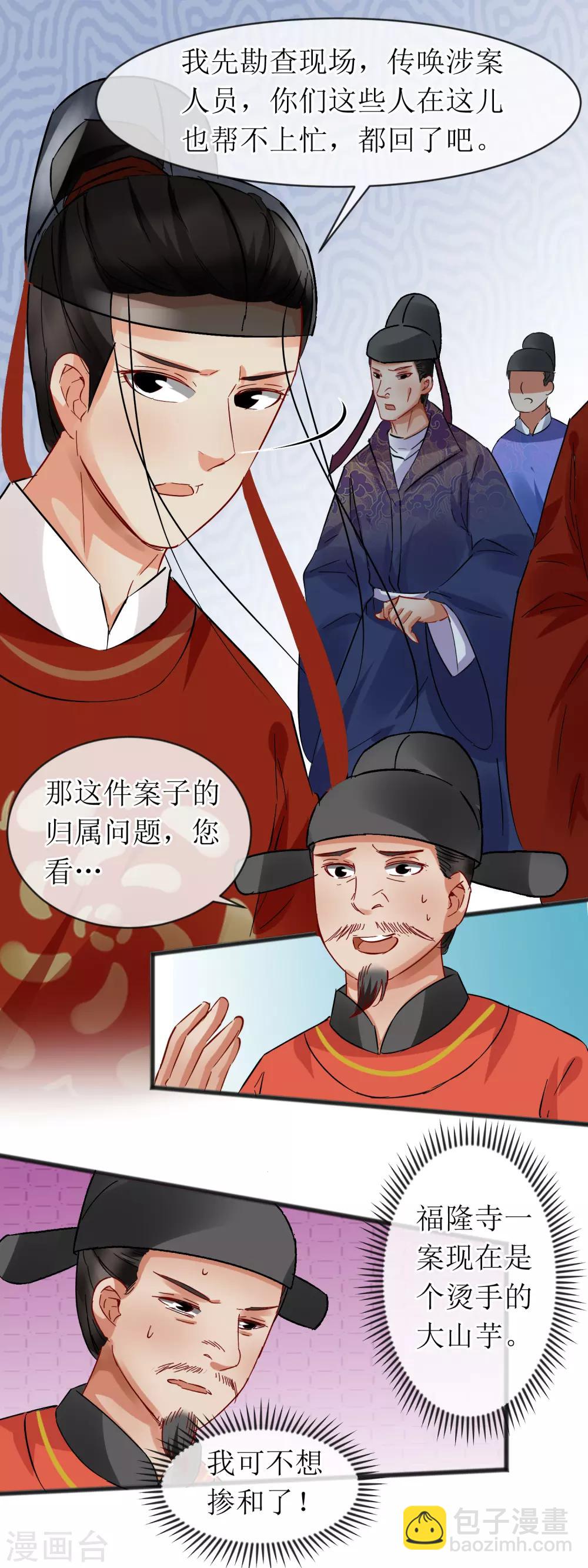 第114话 继续探案-第120话