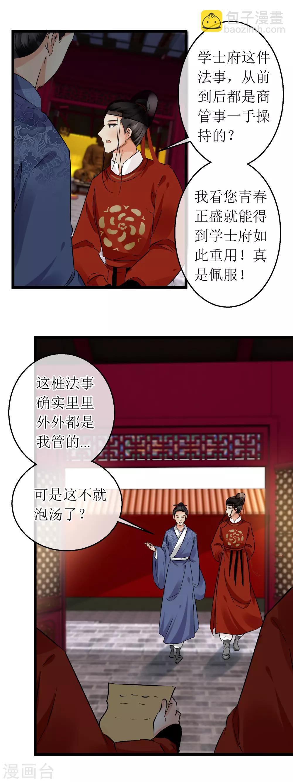 南宋第一臥底 - 第116話 血噴泉 - 4