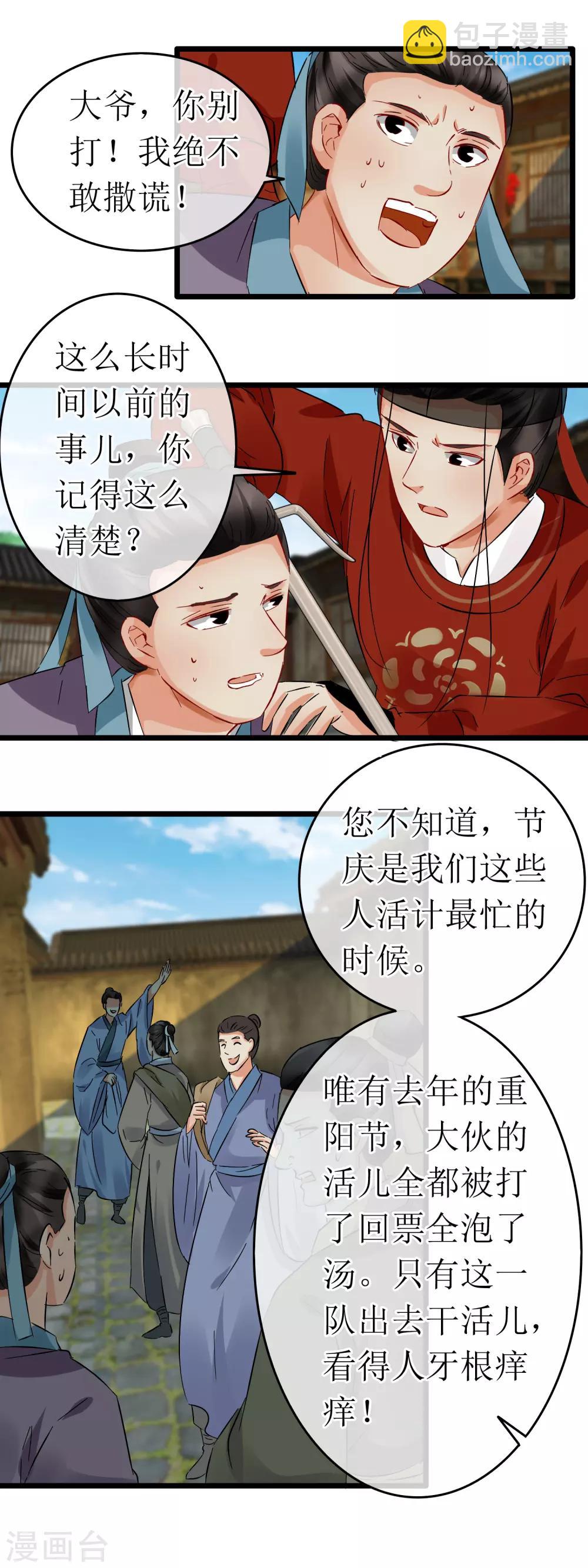 第118话 半年不见-第124话