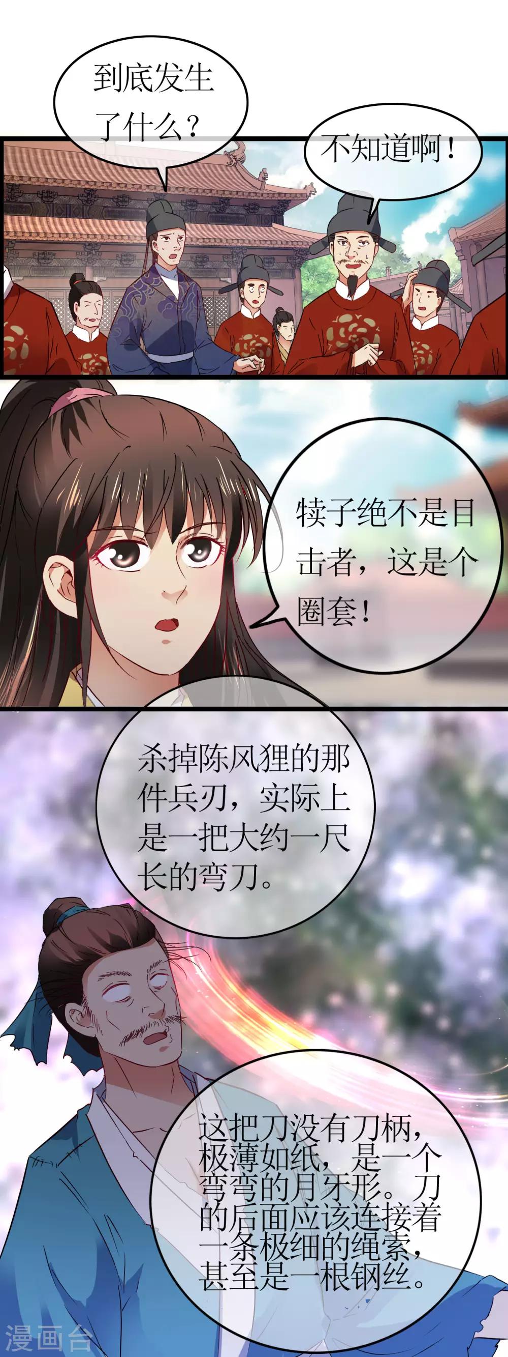 第123话 刀光现影-第130话